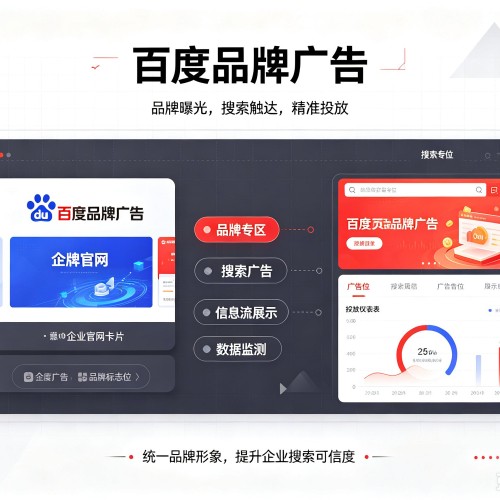 金寨百度品牌广告